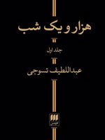 هزار و یک شب 2 جلدی | 