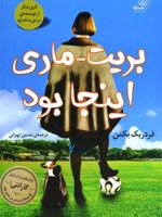 بریت ماری اینجا بود  | فردریک بکمن