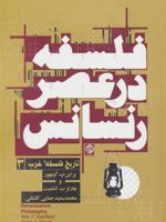 فلسفه در عصر رنسانس (تاریخ فلسفه غرب 3) | براین پ کپنهاور