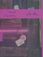 رنگ جادو  | تری پرچت