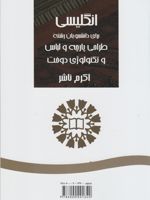 انگلیسی برای دانشجویان رشته طراحی پارچه و لباس و تکنولوژی دوخت  | اکرم ناشر