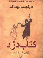 کتاب دزد  | مارکوس زوساک