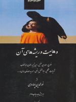 وهابیت و ریشه های آن  | نورالدین چهاردهی