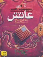عاتش سیپتیموس هیپ 7 | انجی سیج