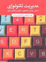 مدیریت تکنولوژی  | رضا رادفر