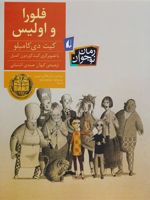 فلورا و اولیس  | کیت دی کامیلو