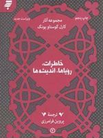 خاطرات، رویاها، اندیشه ها  | کارل گوستاو یونگ