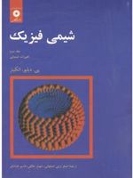 شیمی ‏فیزیک جلد 3 | پیتر ویلیام اتکینز
