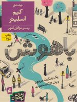 باهوش  | کیم اسلیتر