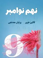نهم نوامبر  | کالین هوور