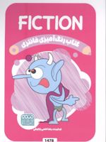 کتاب رنگ آمیزی فانتزی (طرح FICTION،کد 1478)،(سیمی)  | رضا حتمی رازلیقی