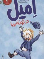 امیل در لونه بریا  | آسترید لیندگرن
