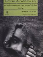 پسری که مثل سگ بزرگ شد آنچه کودکان آسیب دیده درباره عشق، خشونت و سلامتی به ما می آموزند | بروس دی پری