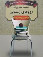 رویاهای زمستانی  | اف اسکات فیتزجرالد