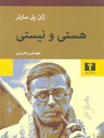هستی و نیستی  | ژان پل سارتر
