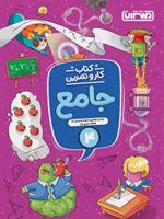کتاب کار و تمرین جامع چهارم 