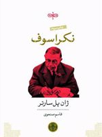 نکراسوف  | ژان پل سارتر