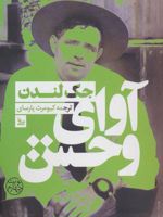 آوای وحش  | جک لندن
