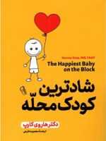 شادترین کودک محله  | هاروی کرپ