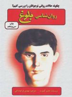 روان شناسی بلوغ چگونه حالات روانی نوجوانان را بررسی کنیم
 | هایم گینات