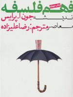 فهم فلسفه 3 (اندیشه معاصر) | جون ا پرایس