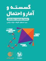 گسسته و آمار و احتمال لقمه طلایی 
