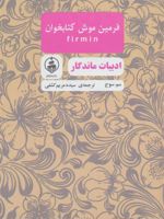 فرمین موش کتابخوان  | سم سوج