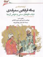 رساله قرابادین سمرقندی  | مارتین لوی