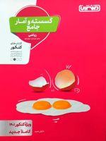 گسسته و آمار جامع 