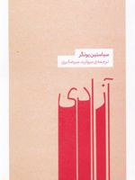 آزادی  | سباستین یونگر