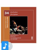 آلبوم موسیقی موسیقی لرستان 