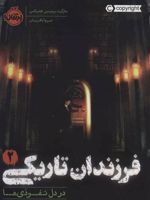 فرزندان تاریکی 2 در دل نفوذی ها
 | مارگارت پیترسون هدیکس