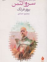 سروانتس  | برونو فرانک