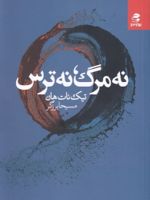 نه مرگ، نه ترس  | تیچ نات هان