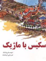 اسکیس با ماژیک  | توماس سی وانگ