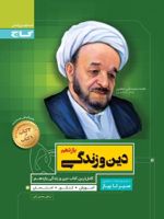 سیر تا پیاز دین و زندگی یازدهم 