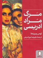 مرگ مراد ادریسی  | تومی ویرینخا