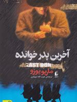 آخرین پدر خوانده  | ماریو پوزو