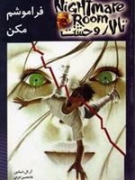 فراموشم مکن تالار وحشت 1
 | آر ال استاین
