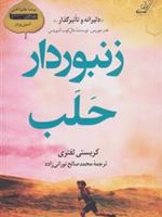 زنبوردار حلب  | کریستی لفتری