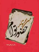 من متولد حضور توام  | نرگس شریفاتی