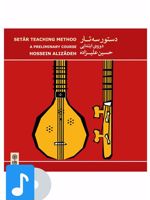 آلبوم موسیقی دستور سه تار دوره ی ابتدایی 
