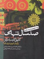 صد سال تنهایی  | گابریل گارسیا مارکز