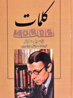 کلمات  | ژان پل سارتر