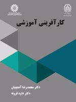 کارآفرینی آموزشی  | محمدرضا آهنچیان
