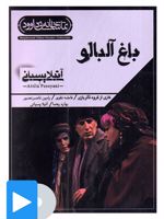 فیلم تئاتر باغ آلبالو 