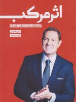 اثر مرکب  | دارن هاردی