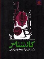 کارشناس  | ر ک نارایان