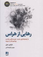 رهایی از هراس (با چشم اندازی جدید، فرصت های مناسب پیرامون تان را ببینید) | ناپلئون هیل