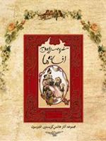سفر به سرزمین افسانه ها  | هانس کریستین آندرسن